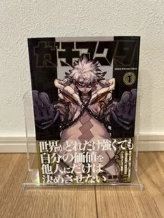 ガチアクタ 裏那圭一 1巻 初版 シュリンク未開封First edition - メルカリ