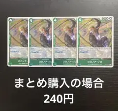 ワンピースカード ロロノア・ゾロ OP13-037 R 4枚