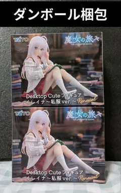 【匿名配送】魔女の旅々 イレイナフィギュア２体セット