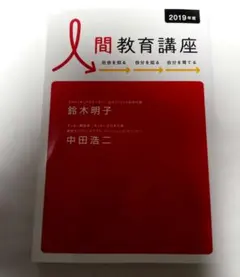 慶應義塾大学 人間教育講座
