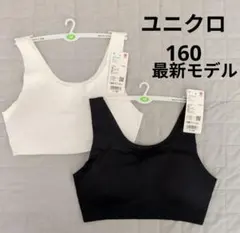 UNIQLO エアリズムファーストブラ 160サイズ 2色セット最新モデル