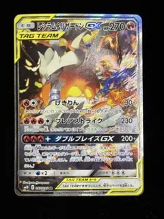 レシラム＆リザードンGX SR SM10 ダブルブレイズ 097/095 - メルカリ