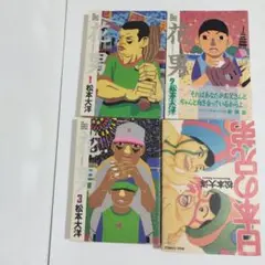 松本大洋セット 花男 コミック 全3巻完結セット (Big spirits comics special