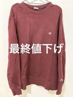 Champion バーガンディ XX-LARGE トレーナー