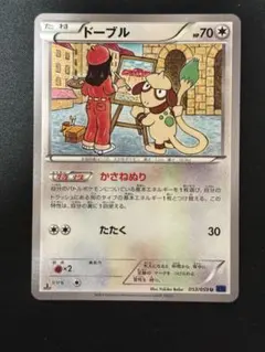 ポケモンカード ドーブル XY8 053/059