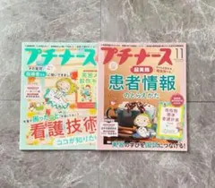 プチナース 2023 セット 1月 5月 8月 9月 セット まとめ売り - メルカリ