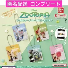 ズートピア ブリスターチャームコレクション 全5種 コンプリート