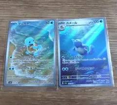 ポケモンカード ゼニガメ カメール AR 進化ライン 各5枚 10枚セット