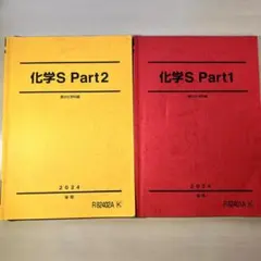 0180. 駿台スーパー東大演習 化学S 2019 前後期　解説ノート3冊付 0180. 駿台スーパー東大演習 化学S 2019 前後期 解説ノート3冊付