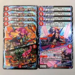 炎龍覇 グレンアイラ/「助けて!モルト!!」　4枚　最終決戦だ!鬼丸ボーイ　4枚