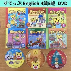 h84)すてっぷ　こどもちゃれんじ　EnglishDVD 4歳5歳イングリッシュ