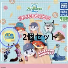 ディズニー ズートピア2 ファッションリング ゲイリー 2個セット ガチャ