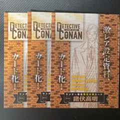 3枚 諸伏高明 名探偵コナンTCGプロモ サンデーS PR114 激レア設定資料