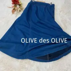 【OLIVE des OLIVE】デニムスカート　ロング　フレア　マキシ丈　Fのサムネイル