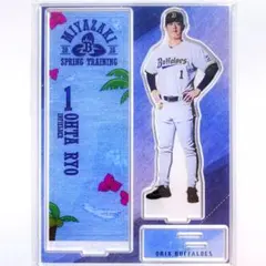 オリックス 太田椋 コロコロチャレンジ アクリルスタンド 宮崎 コロチャレ 太田