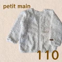 petit main ボアジップジャケット アイボリー 110