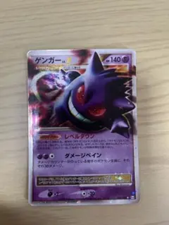 ポケモンカード　ゲンガーlv.x pt4 ゲンガーLV.X:再販(☆){超}〈043/090〉[Pt4] – 晴れる屋2