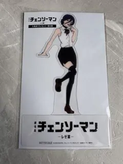 【チェンソーマン】映画 レゼ篇 レゼ編 入場者特典 第9弾 クリアスタンド