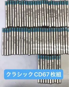 不滅の名盤コレクション クラシック音楽の芸術遺産 全40巻 CD 80枚