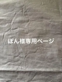 ぽん様専用　シカクイショルダーバッグ