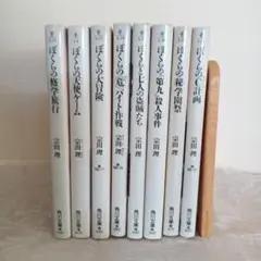 宗田理 ぼくらのシリーズ 8冊 「ぼくらの修学旅行」ほか