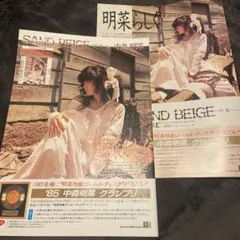 SAND BEIGE 中森明菜 オリコン広告