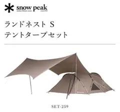 スノーピーク snow peak ランドネストドーム M タープセット - メルカリ