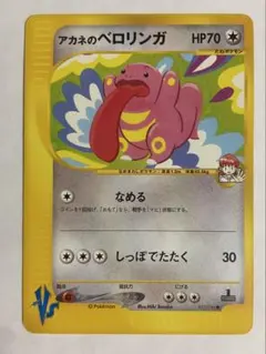 ポケモンカード アカネのベロリンガ VSシリーズ - メルカリ