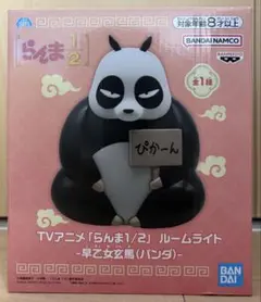 らんま1/2 ルームライト　早乙女玄馬(パンダ)