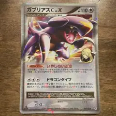 ポケモンカード ガブリアスC LV.X 007/016