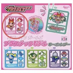 パワーパフガールズ プラスチックモデルキーホルダー ブロッサム