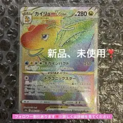 カイリューVSTAR HR S10b Pokémon GO 086/071