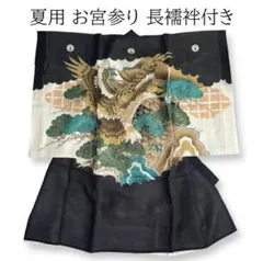 お宮参り着物 男の子祝い着産着御祝 着のしめ祝着 七五三 五歳