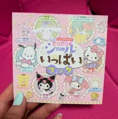 サンリオ きらきらシールいっぱいブック クロミ