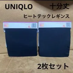 ユニクロヒートテックレギンスXL2点セット