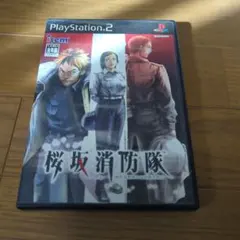 桜坂消防隊　ps2