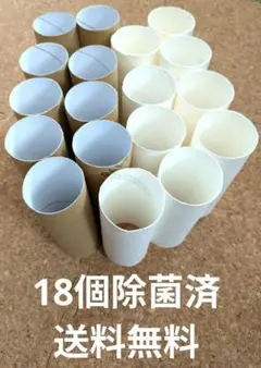 トイレットペーパー芯 ホワイト ブラウン セット　取引実績有り