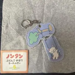 ノンタン　ぶらんこのせてキーホルダー　ガチャ