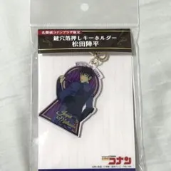 名探偵コナン　鍵穴箔押しキーホルダー 松田陣平