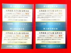 4枚 天然温泉 みうら湯 弘明寺店 割引券 京急優待券 25年12月迄
