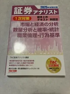 証券アナリスト 2025年試験対策用　テキスト集 2026年最新】証券アナリスト テキストの人気アイテム - メルカリ