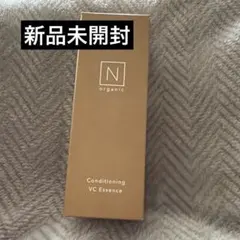 【新品】Nオーガニック　N-organic VCエッセンス