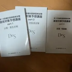 2026年最新】119回歯科医師国家試験の人気アイテム - メルカリ