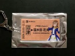 国木田花丸　ラブライブサンシャイン　推し旅　 硬券風キーホルダー
