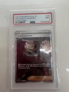 【PSA9】サカキのカリスマ SR
