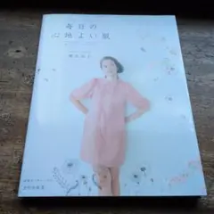 毎日の心地よい服 when wrapped in tenderness,you…