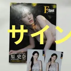 【サイン】原史奈 写真集 Fspot