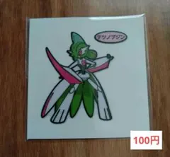 ● ポケモンパン デコキャラシール第211弾 テツノブジン