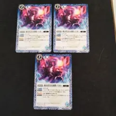 超古代尖兵怪獣ゾイガー　３枚　バトルスピリッツ