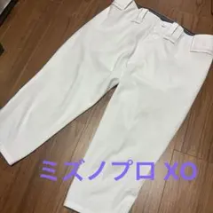 ミズノプロ　野球　白ユニフォーム　パンツ　XO